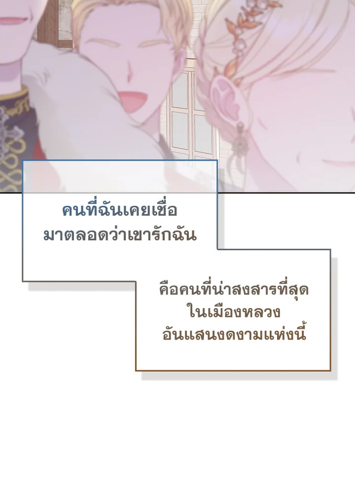 So I Married An Abandoned Crown Prince 1 023